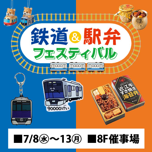 Railway & Ekiben Festival